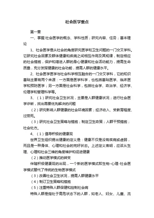 社会医学重点