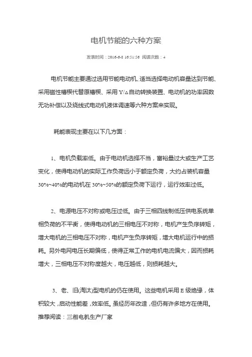电机节能的六种方案