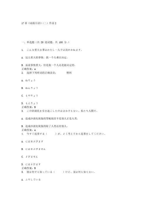北语17春《高级日语》(二)作业2答案