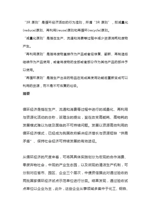 循环经济的3r原则是指