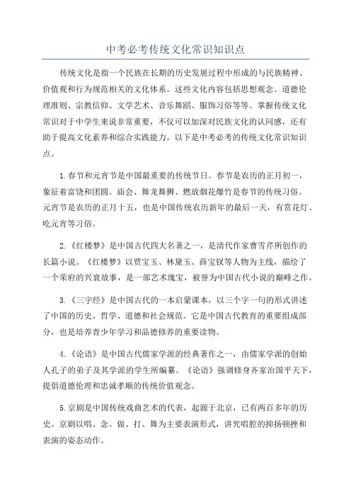 中考必考传统文化常识知识点