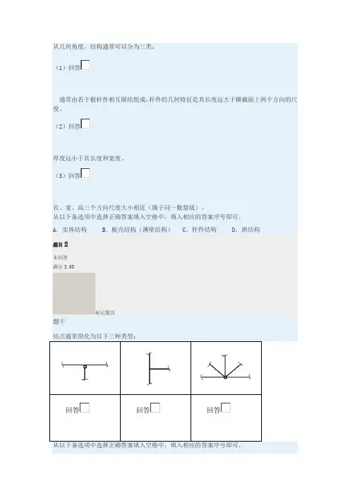 国开《土木工程力学(本)》所有形考任务