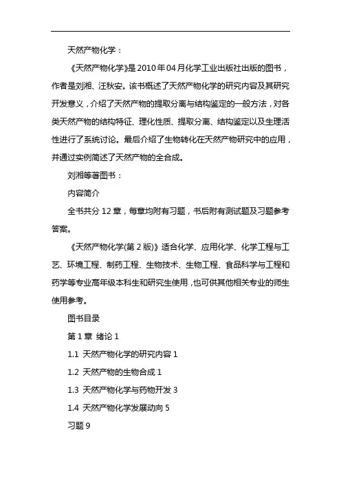 天然产物化学