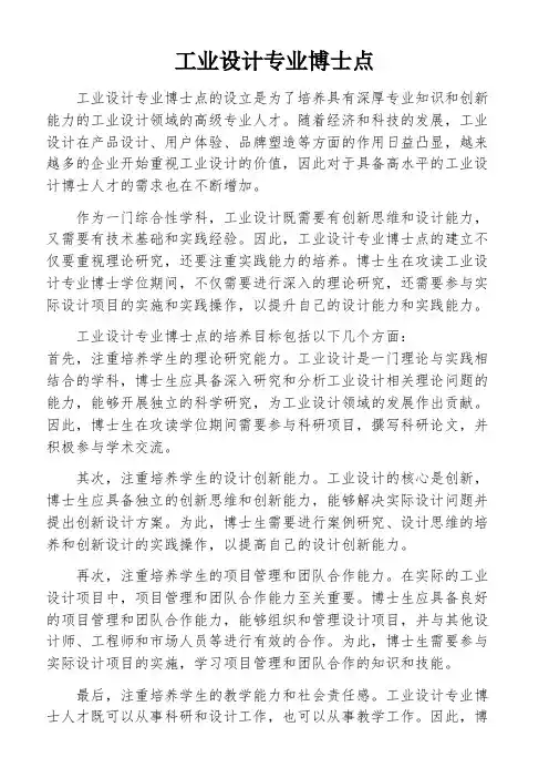 工业设计专业博士点