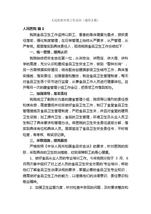人民医院年度工作总结（通用3篇）