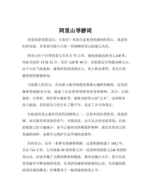 阿里山导游词