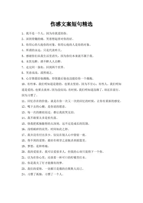 伤感文案短句扎心关于爱情 2024会让你一秒泪崩的文案