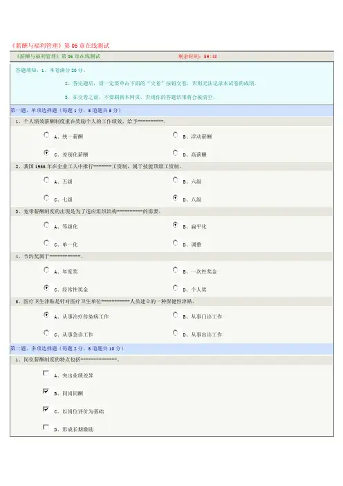 《薪酬与福利管理》第06章在线测试