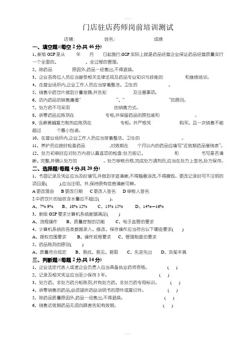 门店药师岗前培训测试及答案