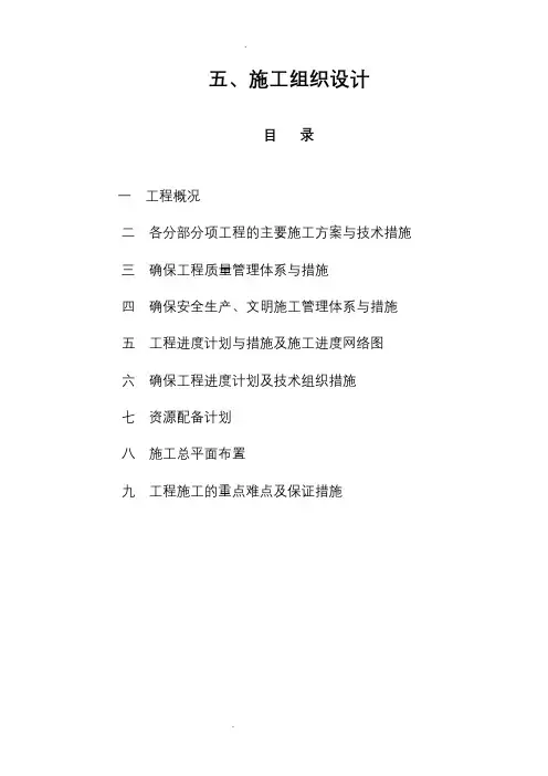 房建施组(满堂基础)