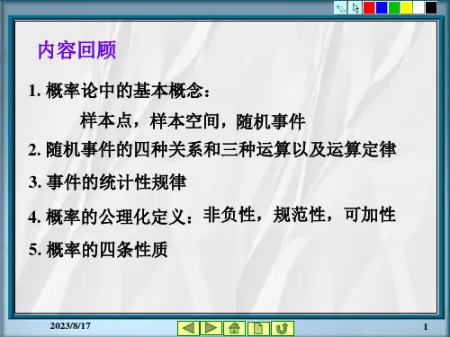 概率论与数理统计—古典概型