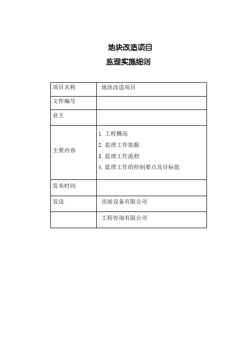19层框剪结构工程地下车库、主体结构监理细则