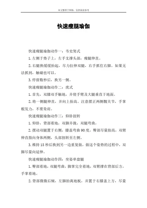 快速瘦腿瑜伽