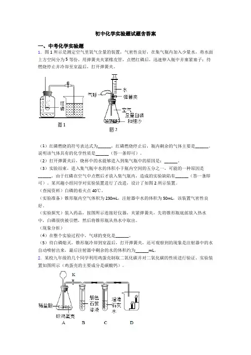 初中化学实验题试题含答案