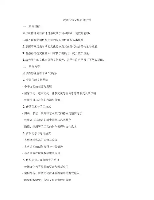 教师传统文化研修计划