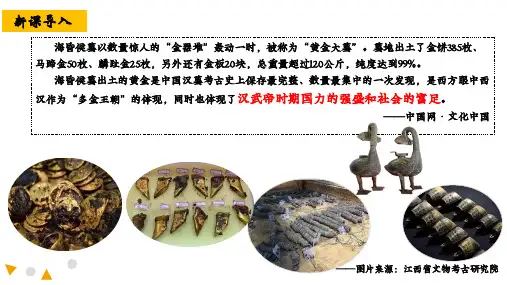 西汉与东汉——统一多民族封建国家的巩固(教学课件)——高中历史人教统编版中外历史纲要上(共40张)