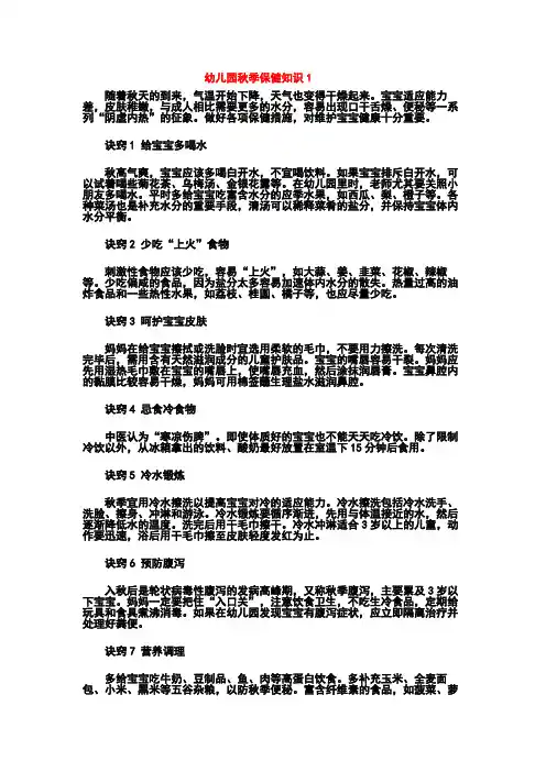 保育员----秋季保健小常识培训内容