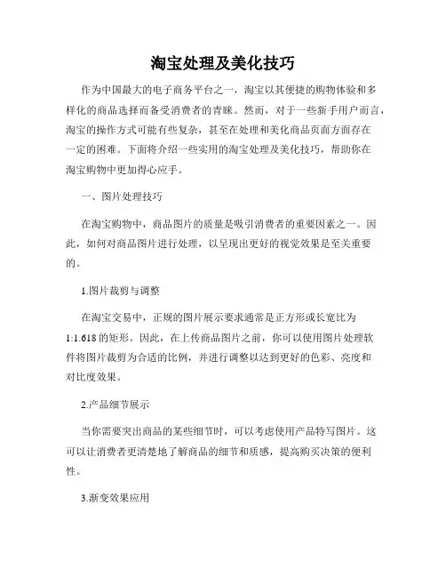 淘宝处理及美化技巧