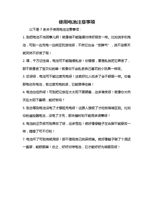 使用电池注意事项