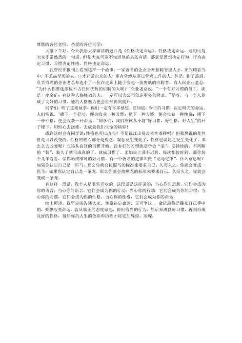 性格决定命运