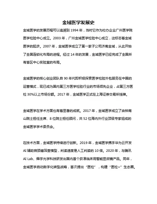 金域医学发展史