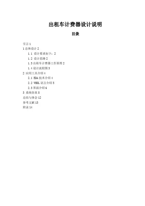 出租车计费器设计说明