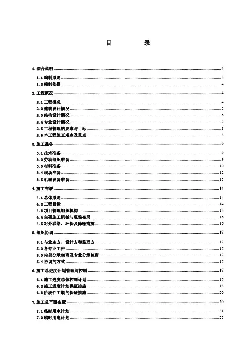 XX银行营业办公用房施工组织设计资料