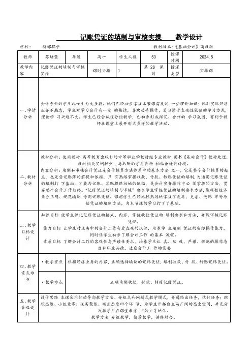 会计专业的记账与审核实操课教学设计