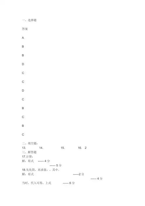 2013深圳中考参考答案Microsoft Office Word 97 - 2003 文档