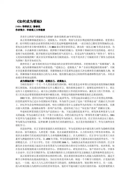 如何成为领袖