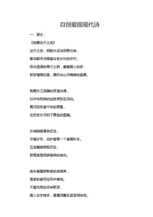 自创爱国现代诗