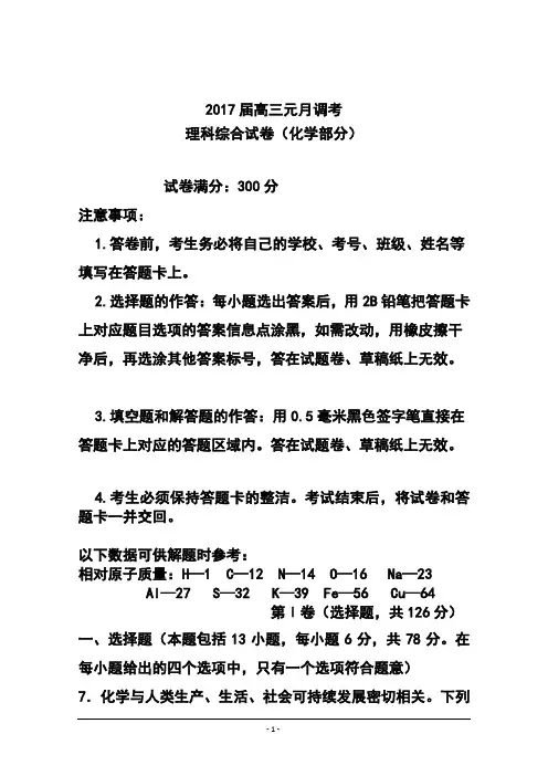 2017届湖北省部分高中高三元月调考化学试题及答案