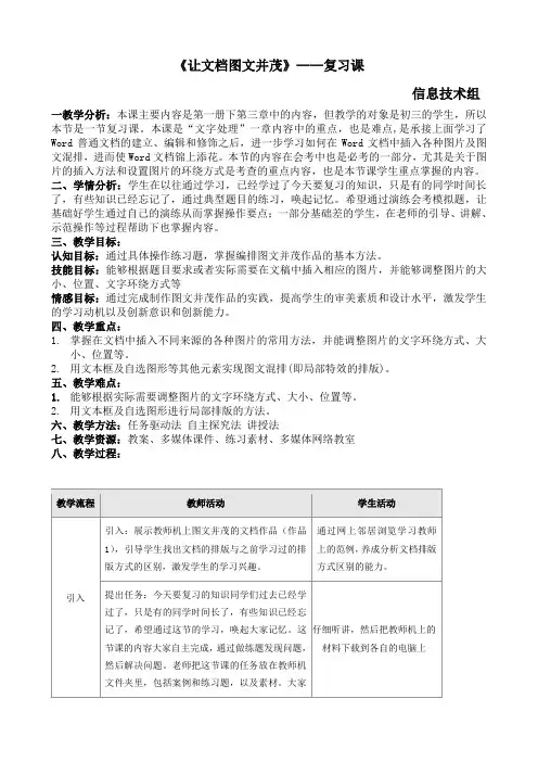 让文档图文并茂