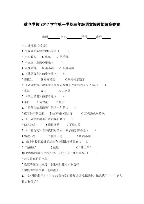 三年级语文阅读知识竞赛试卷