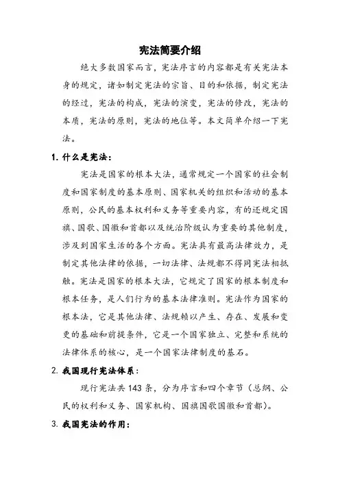 宪法简要介绍