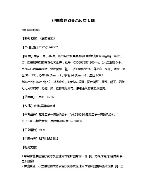 伊曲康唑致变态反应1例