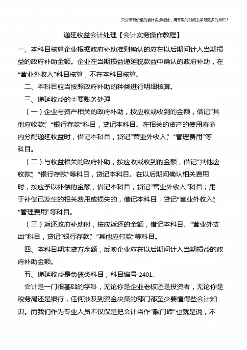 递延收益会计处理【会计实务操作教程】