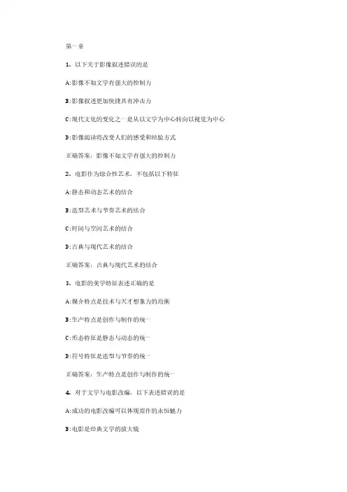 智慧树知到《从文学到电影》章节测试答案