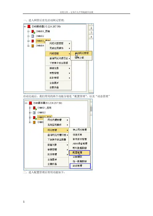 LTE中兴后台操作手册指导书