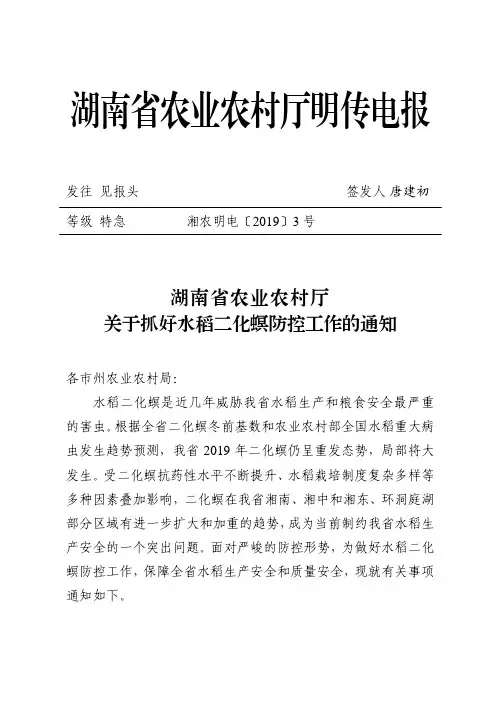 湖南农业农村厅明传电报