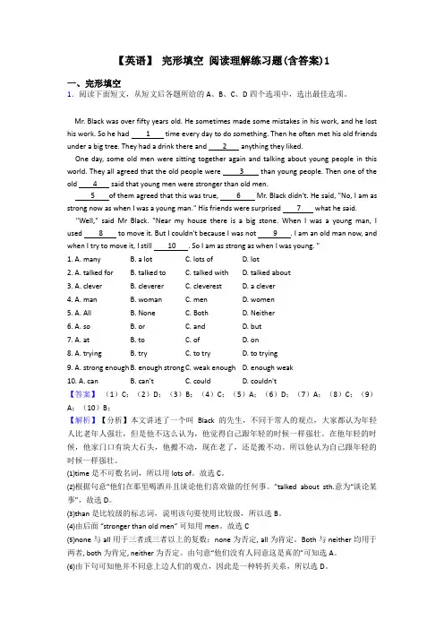【英语】 完形填空 阅读理解练习题(含答案)1