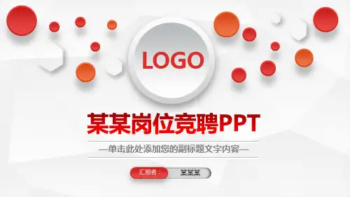 软件测试工程师求职竞聘岗位竞聘晋升竞聘PPT