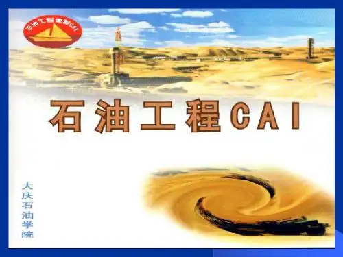 第八章  油气井流入动态1