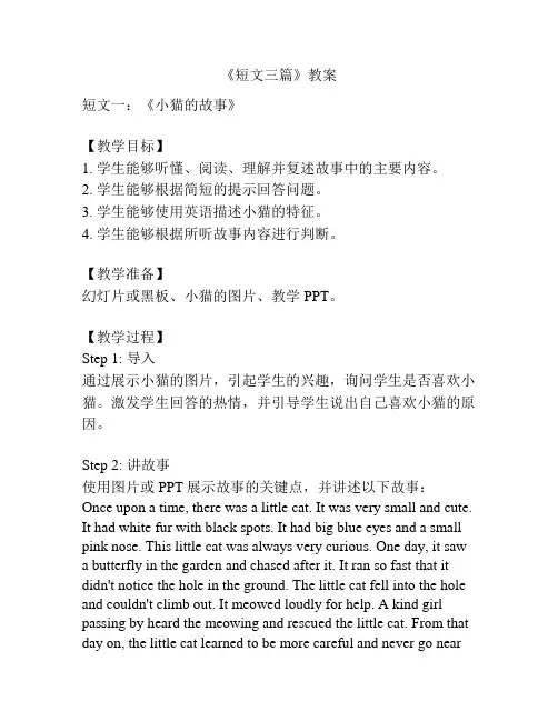 《短文三篇》教案