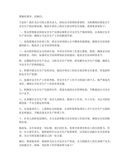 主要负责人安全培训承诺书