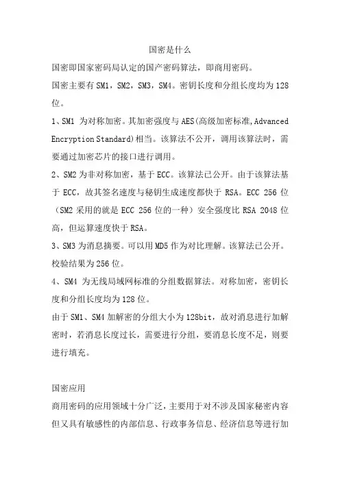 国密是什么