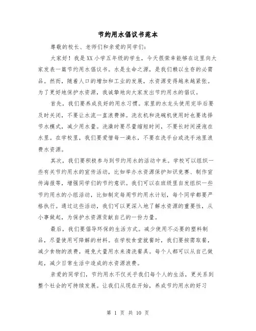 节约用水倡议书范本（七篇）