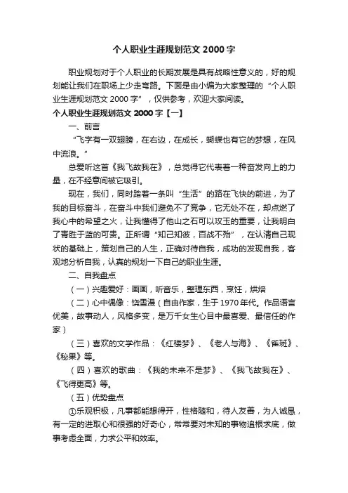 个人职业生涯规划范文2000字