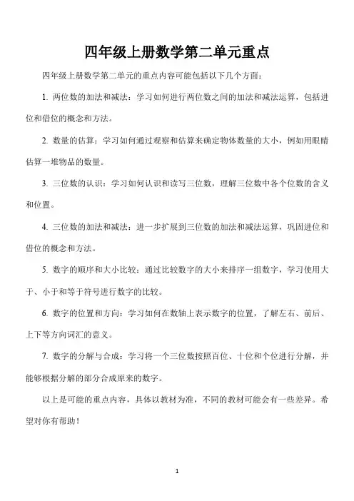 四年级上册数学第二单元重点