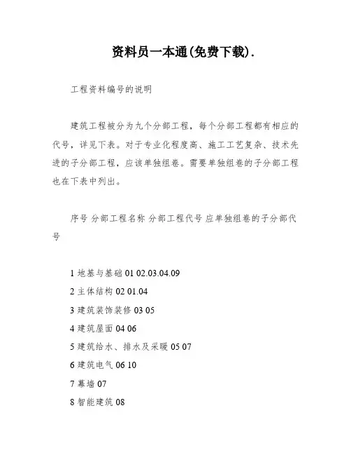 资料员一本通(免费下载)